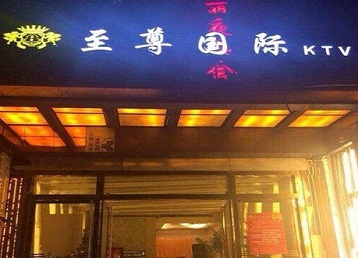 番禺哪个KTV真空陪酒妹子服务好-至尊国际KTV消费价格服务点评